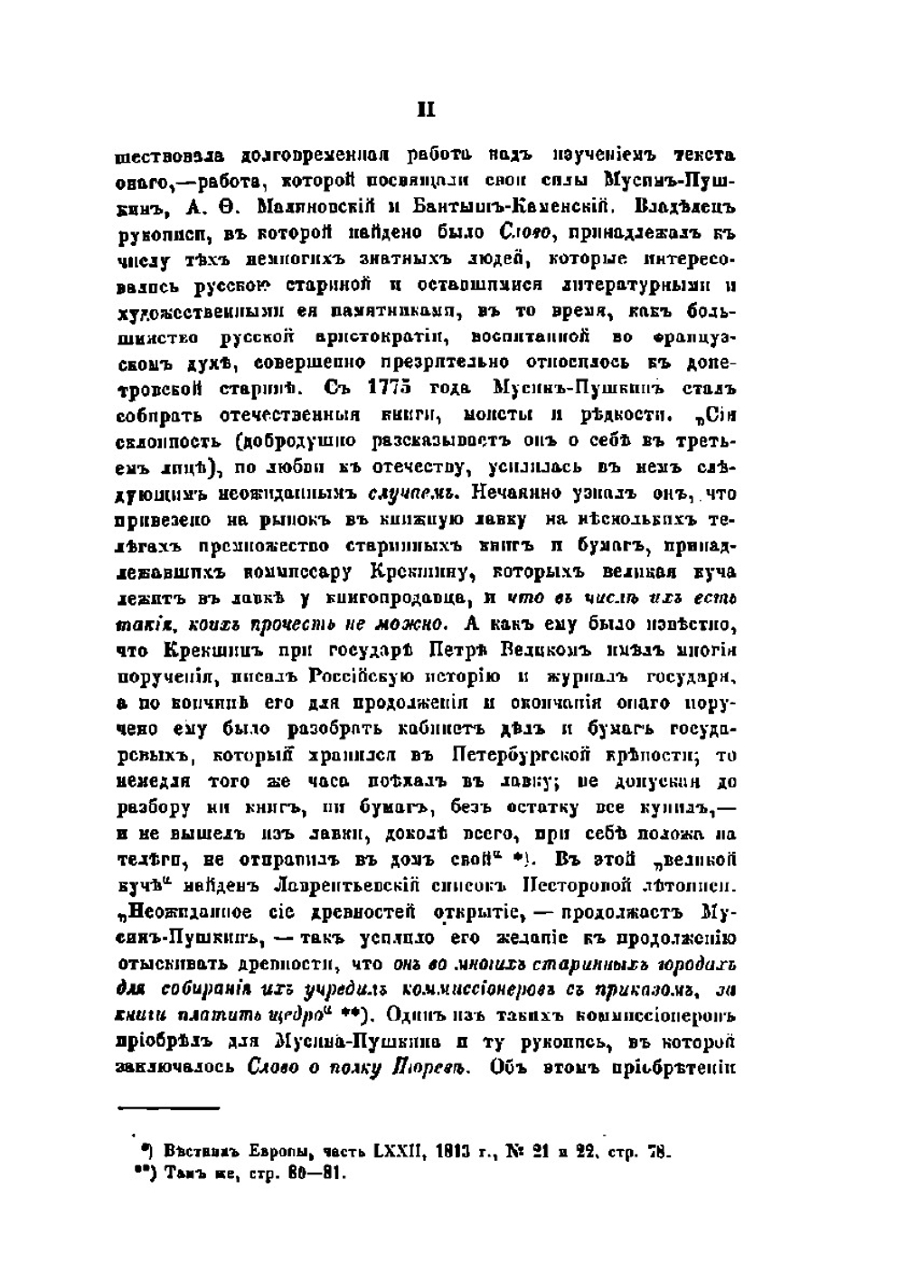 Слово о полку Игореве | Н.С. Тихонравов