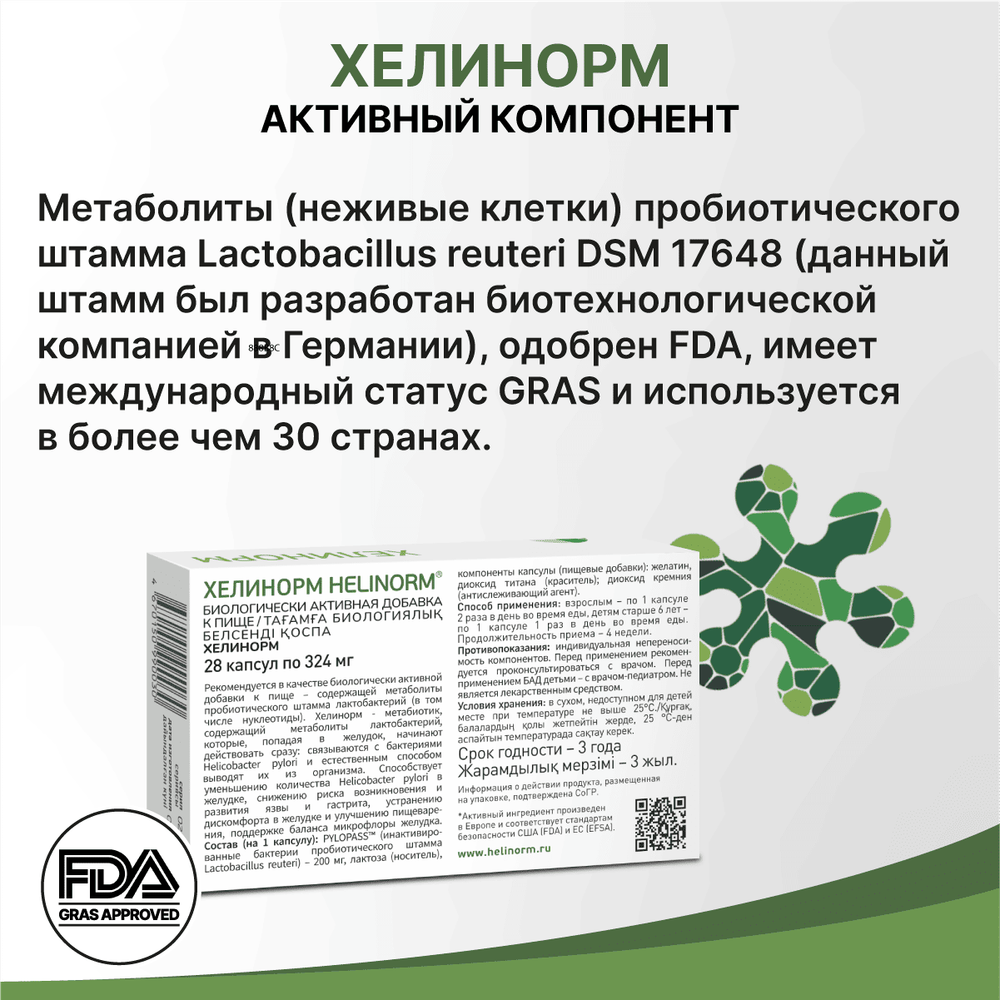 Хелинорм 0,324 №28 капс