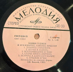 Виниловая пластинка Бенни Гудмен со своим Оркестром (Мелодия) LP