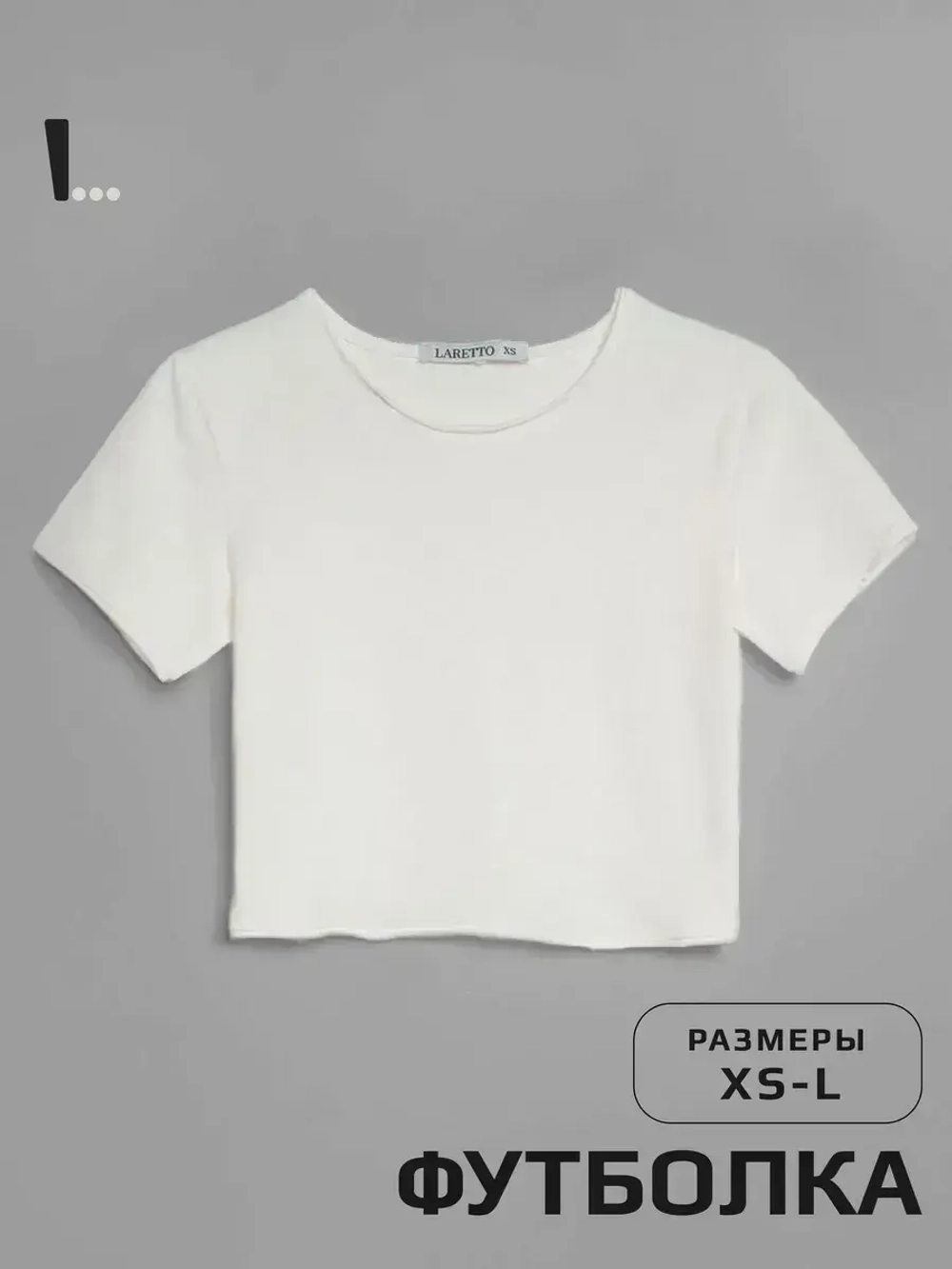 Футболка трикотажная укороченная кроп топ