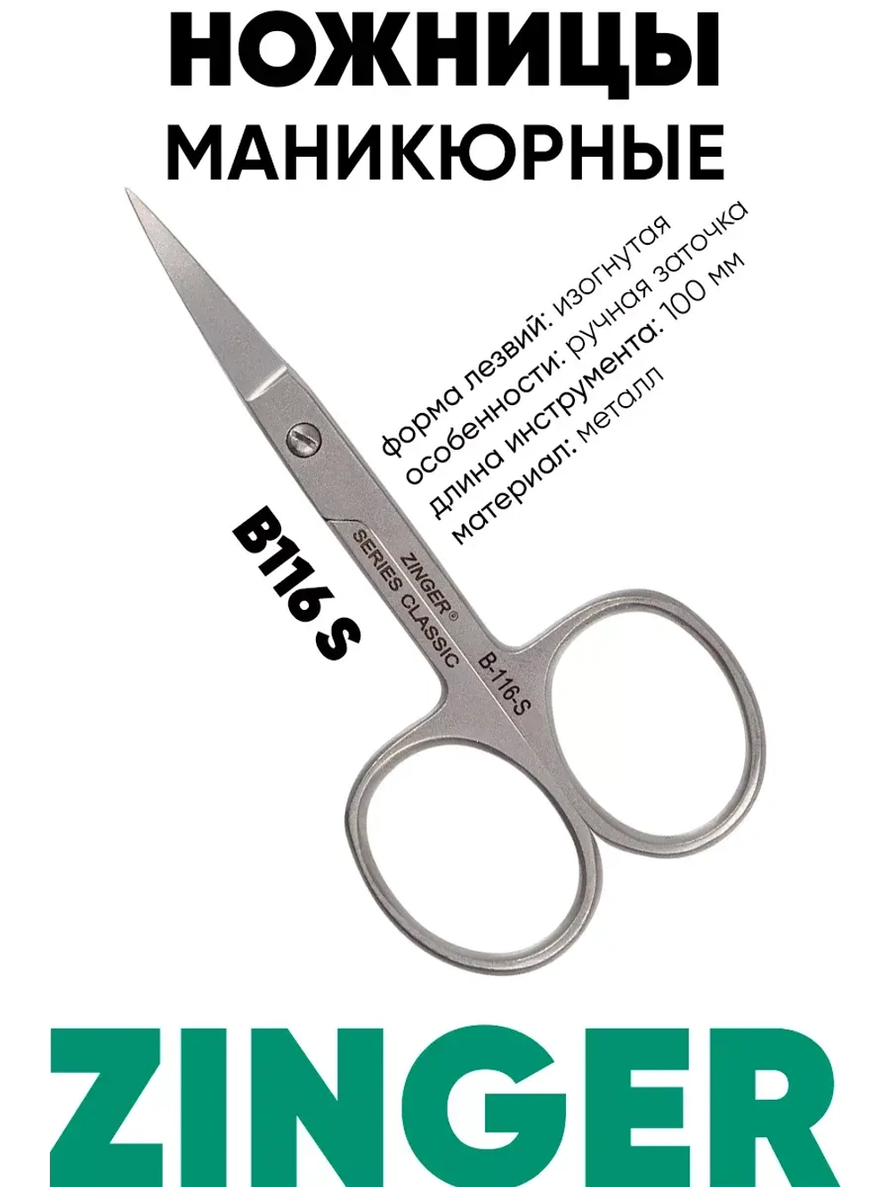 Ножницы маникюрные для ногтей и кутикулы B116 s