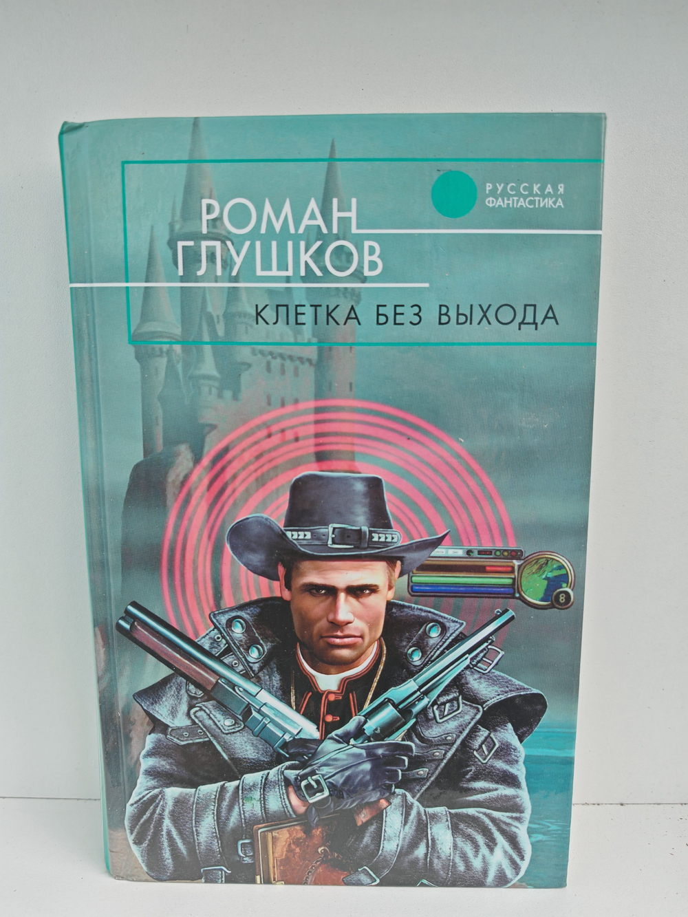 Клетка без выхода