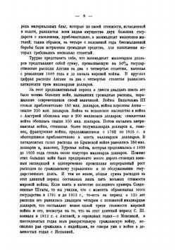 Междусоюзнические долги. Исследование о государственных финансах в военные и послевоенные годы | Ф. Гарвей