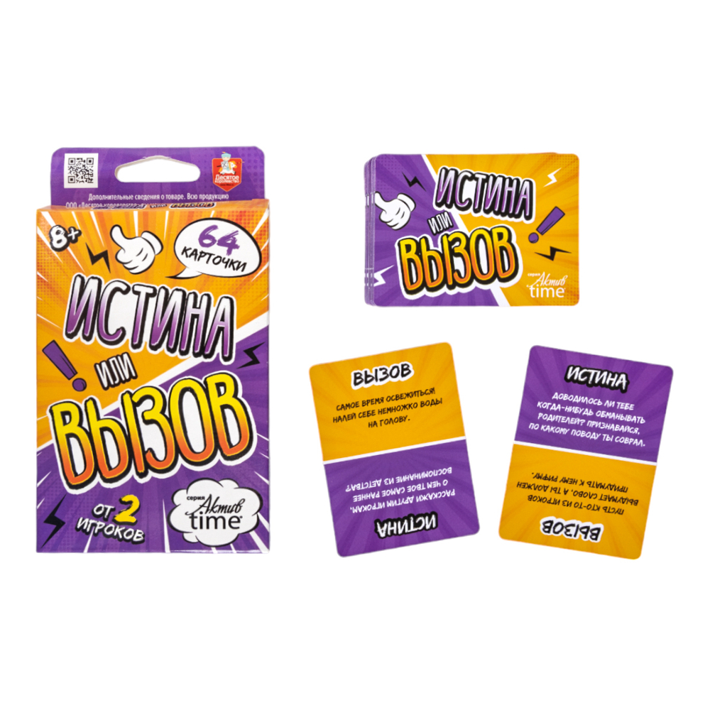 Игра настольная Истина или вызов Актив time