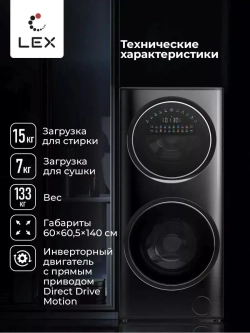 Стиральная машина LWM10714LuxIDD