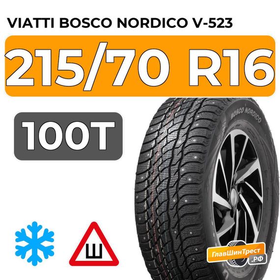 Viatti Bosco Nordico V-523 215/70 R16 100T шип.