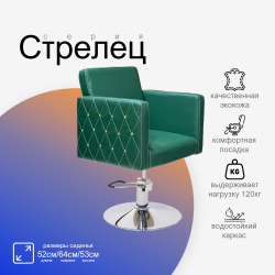 Парикмахерское кресло Стрелец