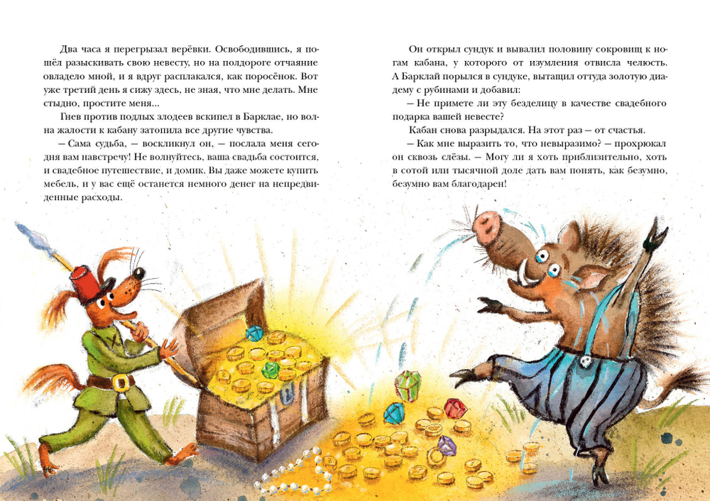 Пес Барклай, Потрясатель Копья. Десять глав из жизни доблестного пса