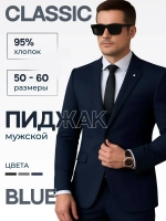 Пиджак мужской классический приталенный