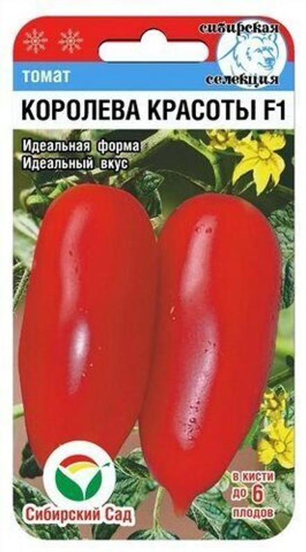 Томат Королева красоты 20шт СибСад