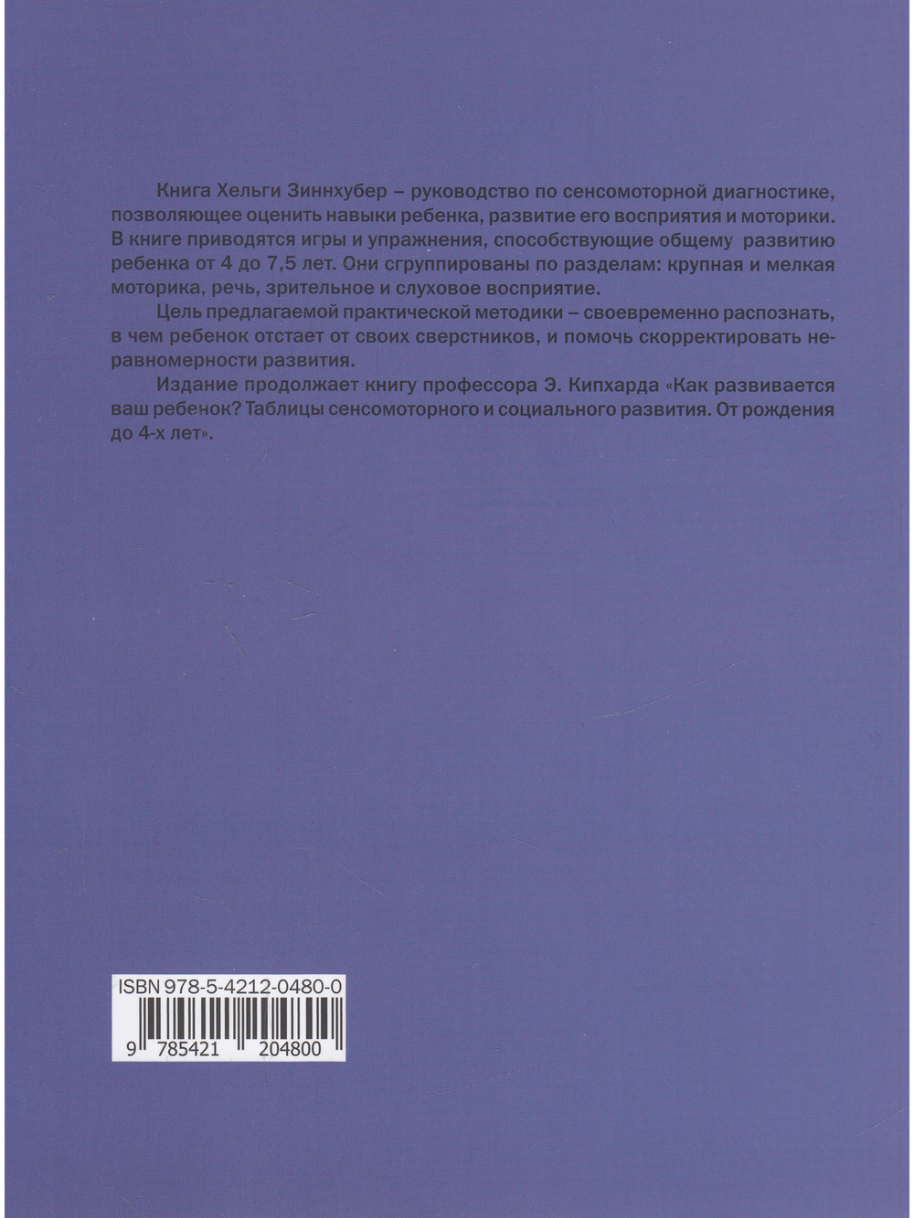 Как развивается ваш ребенок? Таблицы сенсо-моторного развития, игры и упражнения: от 4 до 7,5 лет