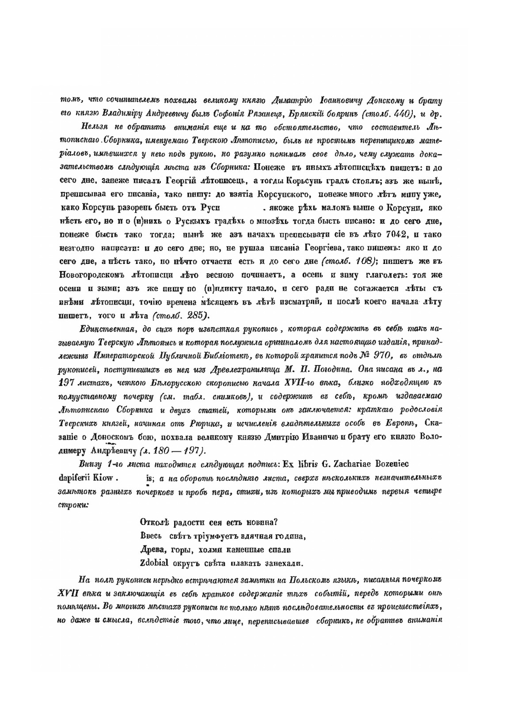 ПОЛНОЕ СОБРАНИЕ РУССКИХ ЛЕТОПИСЕЙ. Том 15. Часть 1 Летописный сборник, именуемый Тверскою летописью |  Коллектив авторов