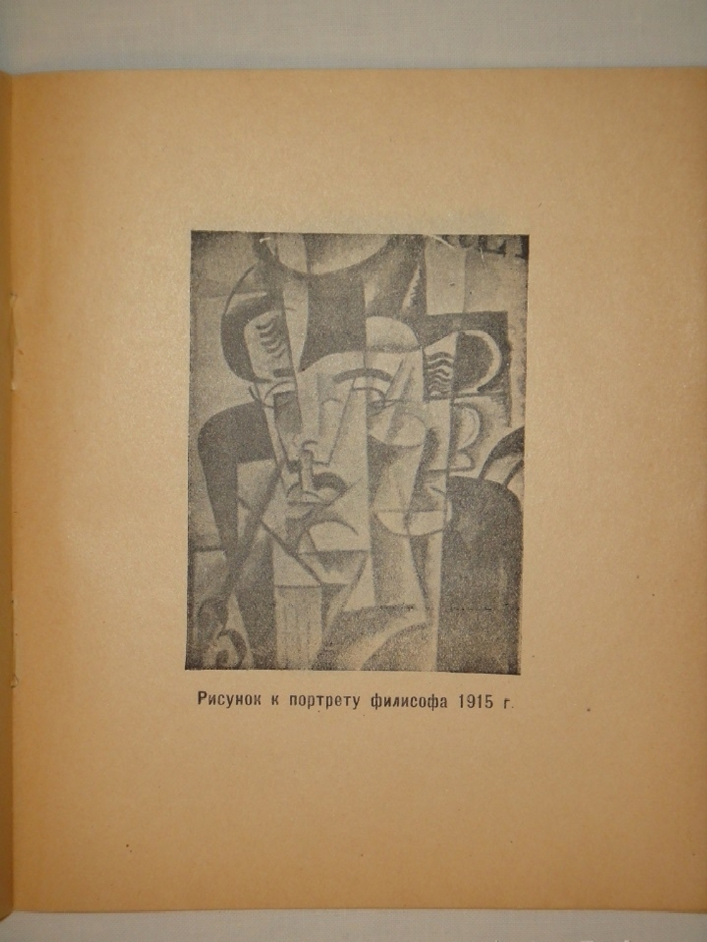 "Каталог посмертной выставки художника конструктора Л.С.Поповой". 1924г.