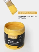 Краска для мебели без запаха цвет Мимоза SOLEX 0,75кг