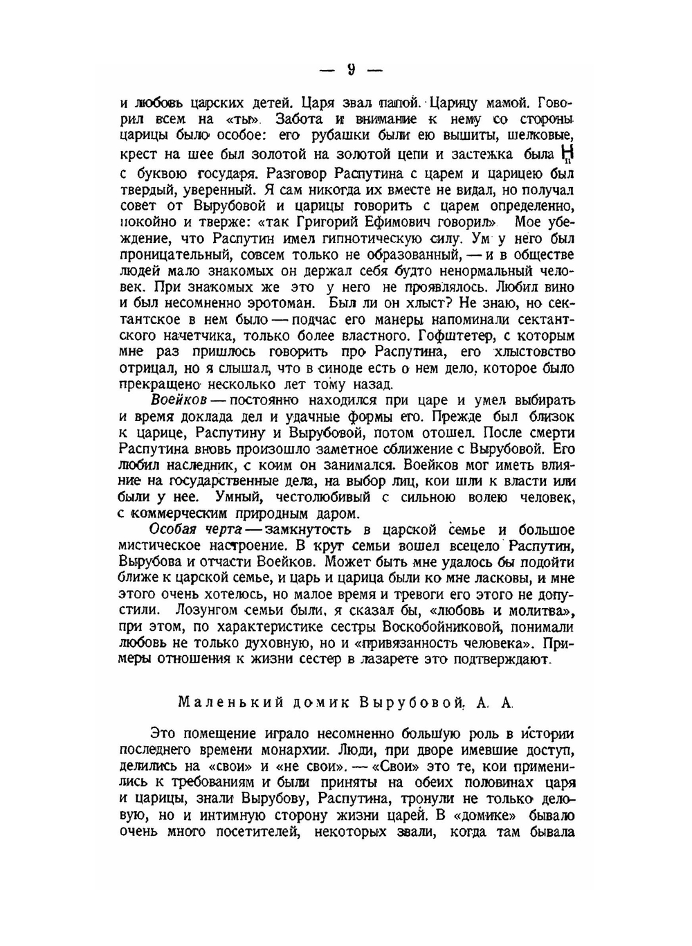 Падение царского режима. Стенографические отчеты допросов и показаний, данных в 1917 г. в Чрезвычайной Следственной Комиссии Временного правительства Том 4 | П.Е. Щеголев