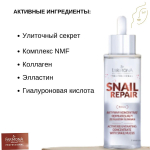 Активный омолаживающий концентрат со слизью улитки Farmona Professional Snail Repair Active Rejuvenating Concentrate 30мл