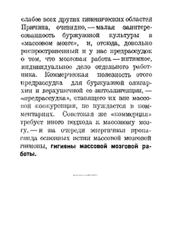 Работа и быт общественного актива | Залкинд Арон Борисович