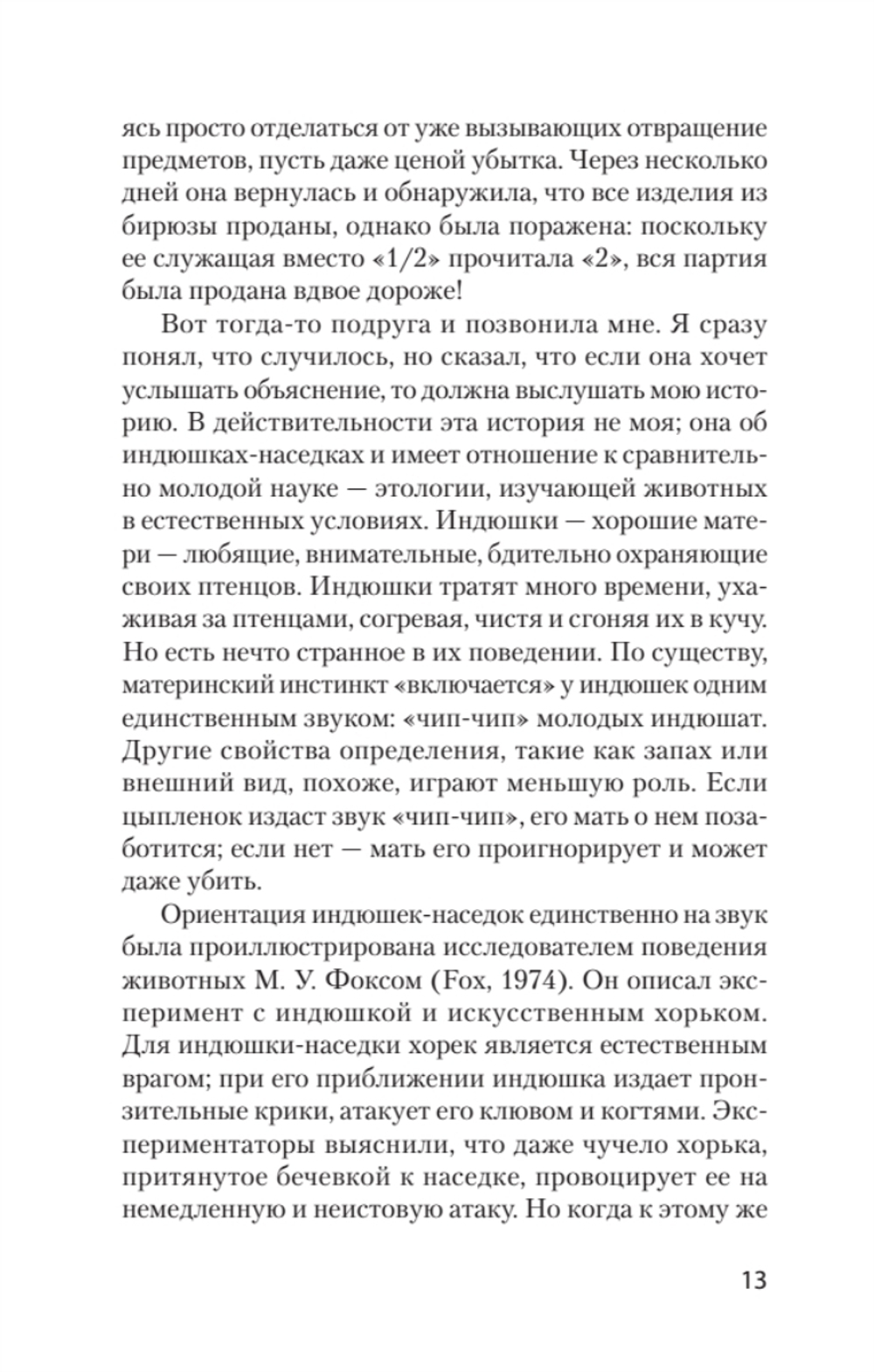 Психология влияния. 5-е изд.  (#экопокет)