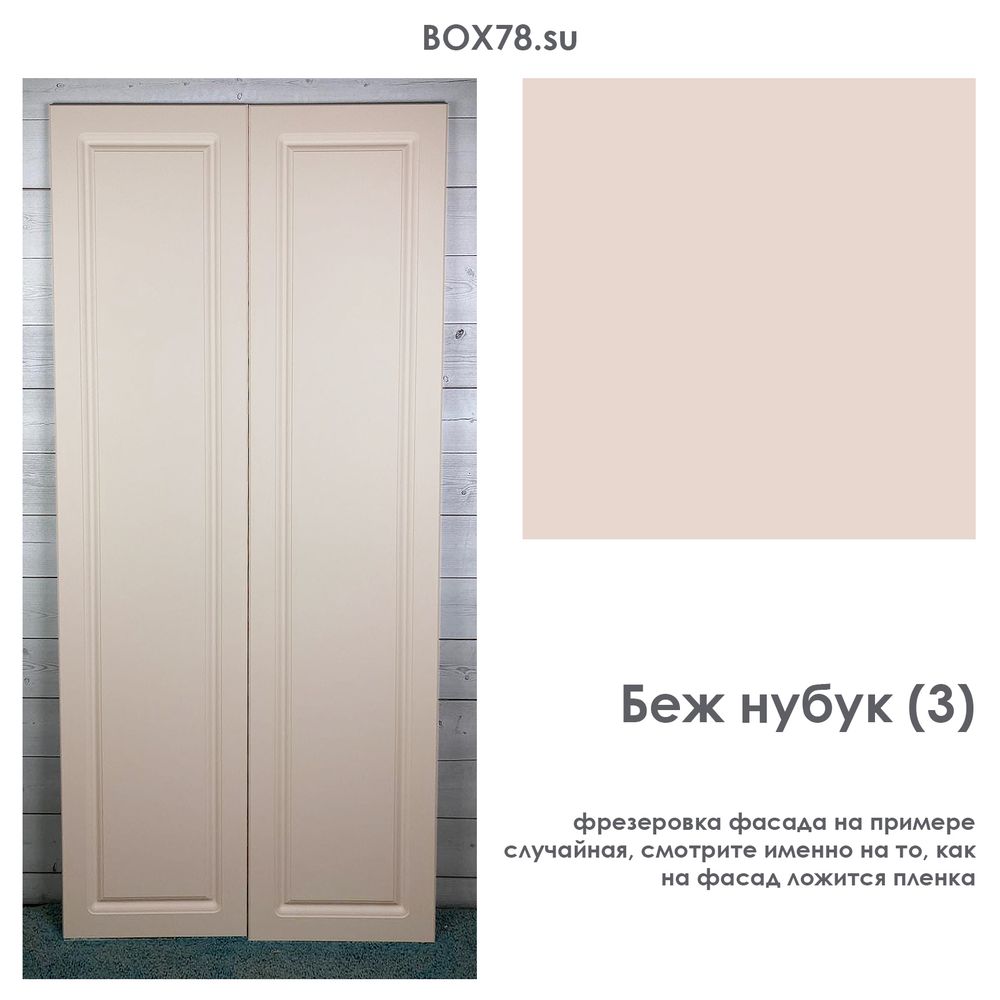 Беж нубук (3)