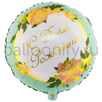 Фольгированная фигура, круг, РУС ДР Пионы изящные,18"/46СМ