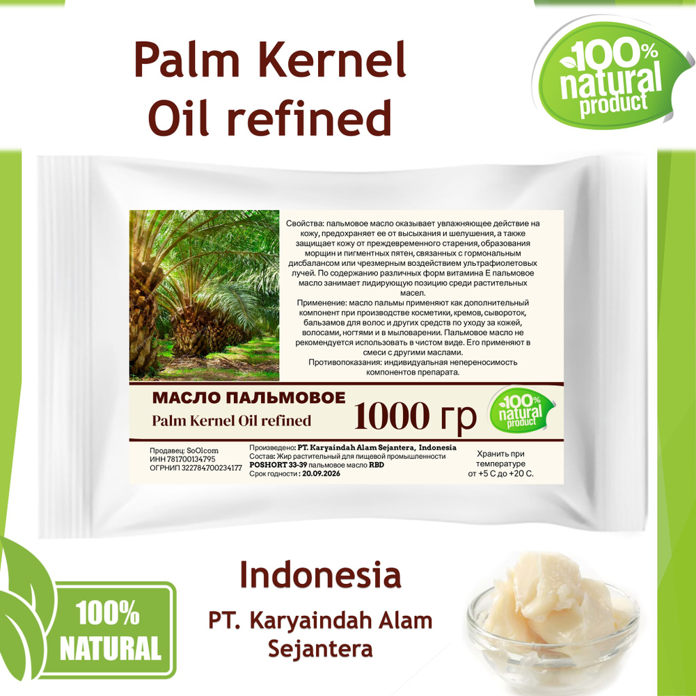 Масло пальмовое / Palm Kernel Oil refined