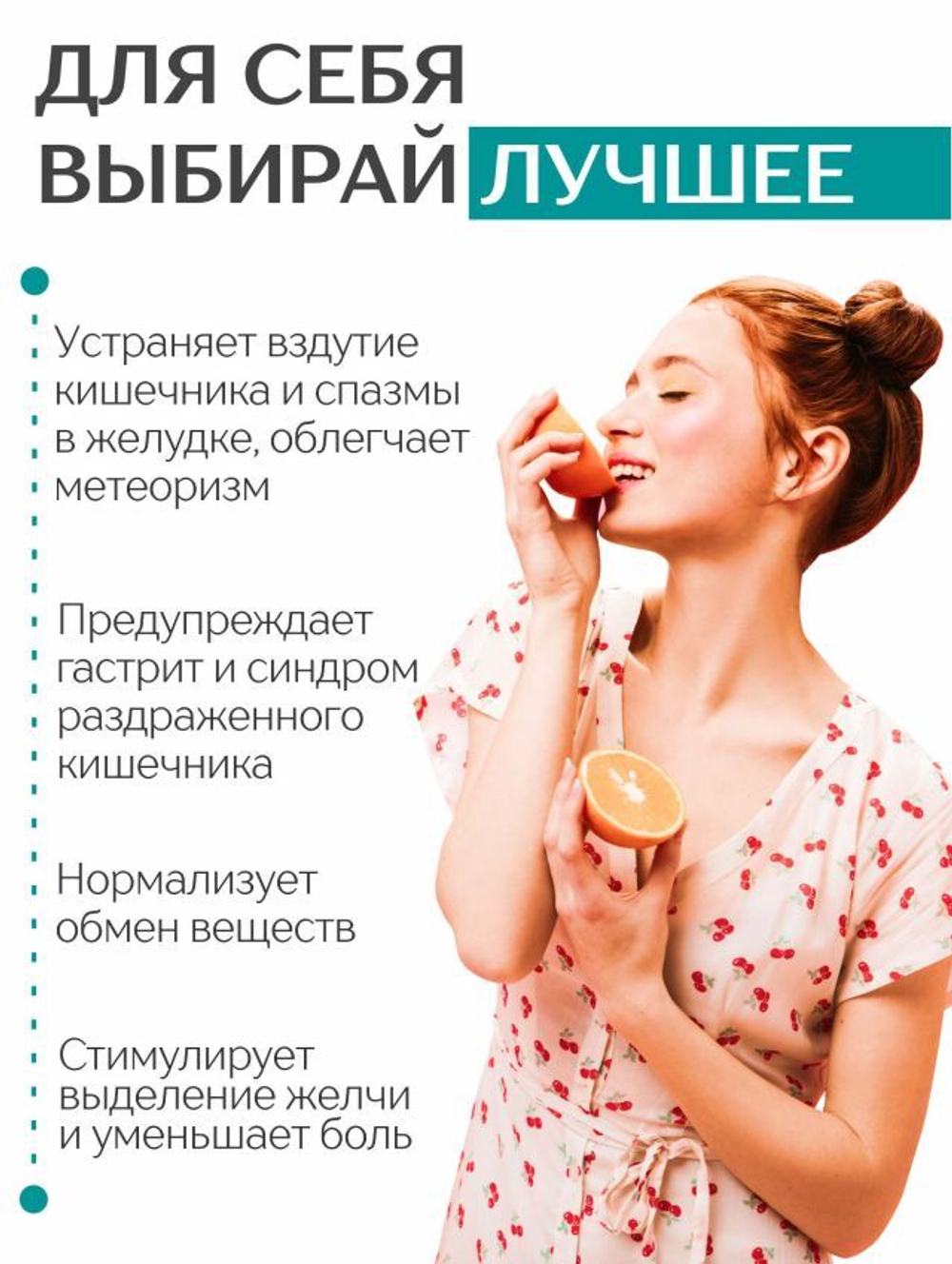 Концентрат Для желудка и кишечника