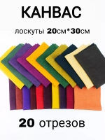 Набор тканей для шитья и рукоделия