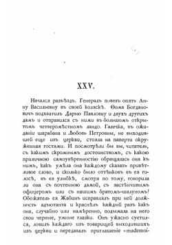 На повороте. Два романа Б.М. Маркевича. Том 3. Часть 2 | Маркевич Болеслав Михайлович