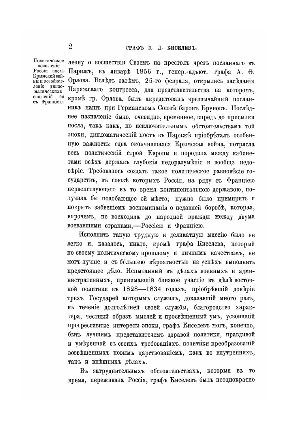 Граф П. Д. Киселев и его время. Том 3 | А.П. Заблоцкий-Десятовский