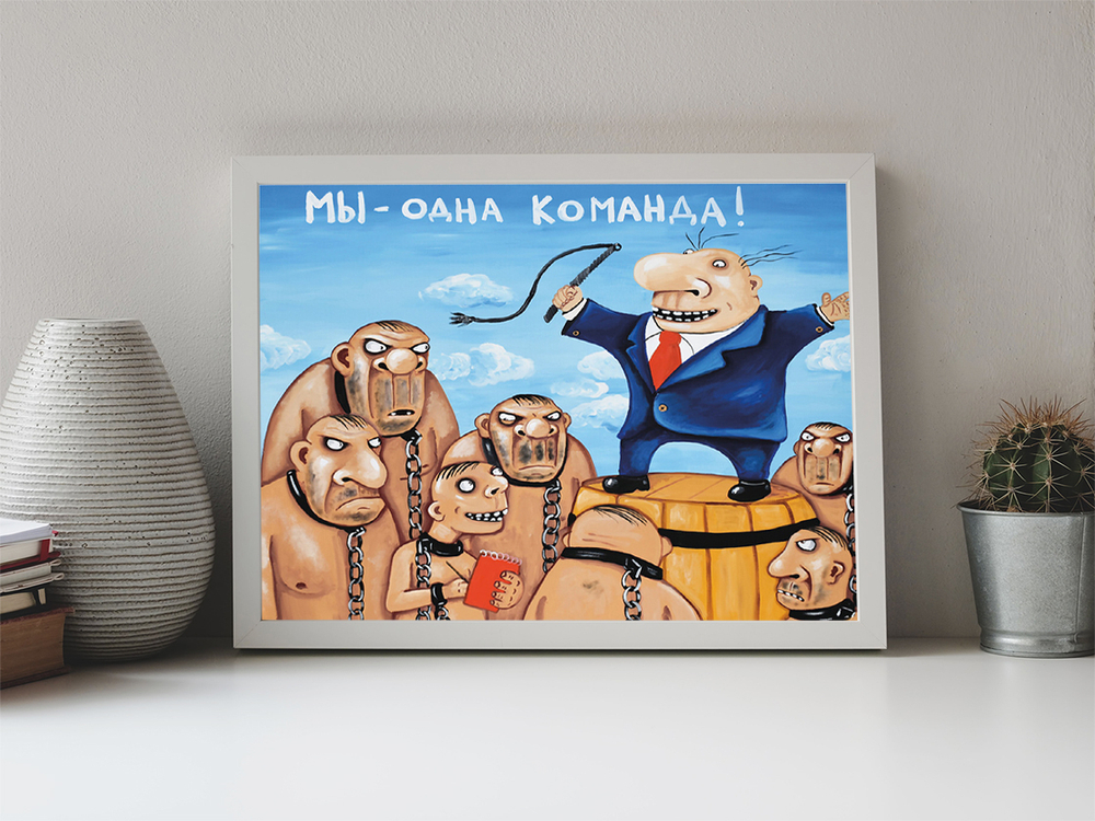 Мы - одна команда!