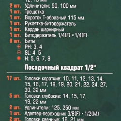 Набор инструментов 69пр.,1/4'',1/2'',(6гр.)(4-32мм) RockForce RF-4603-5