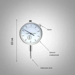 Индикатор часового типа (микрометр)