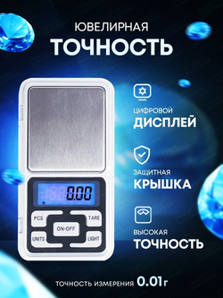 Весы ювелирные электронные высокоточные