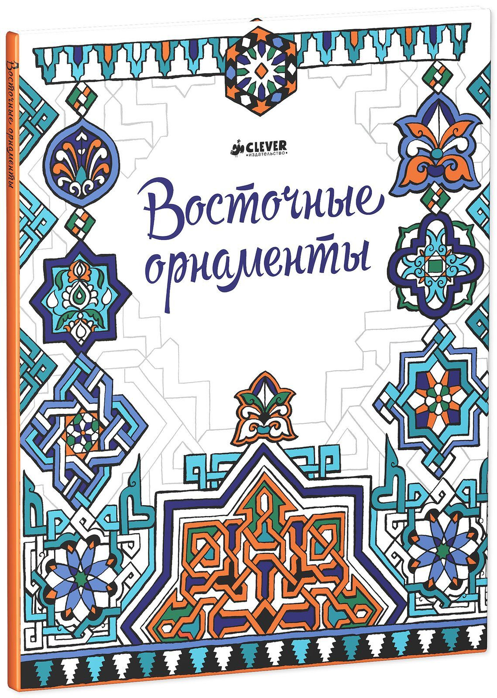 Восточные орнаменты