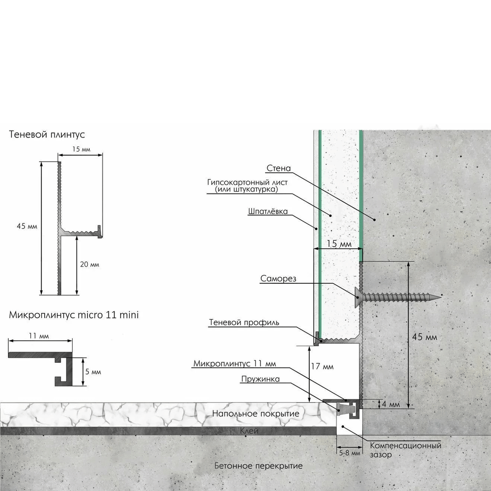 Laconistiq Микроплинтус Micro 11