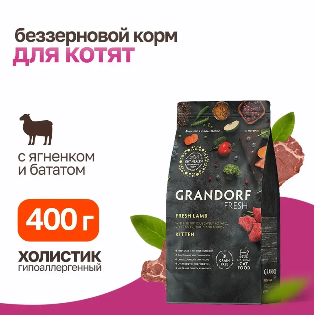 Grandorf fresh cat kitten lamb&sweet potato сухой беззерновой корм с живыми пробиотиками для котят и беременных кошек с ягненком и бататом - 400 г