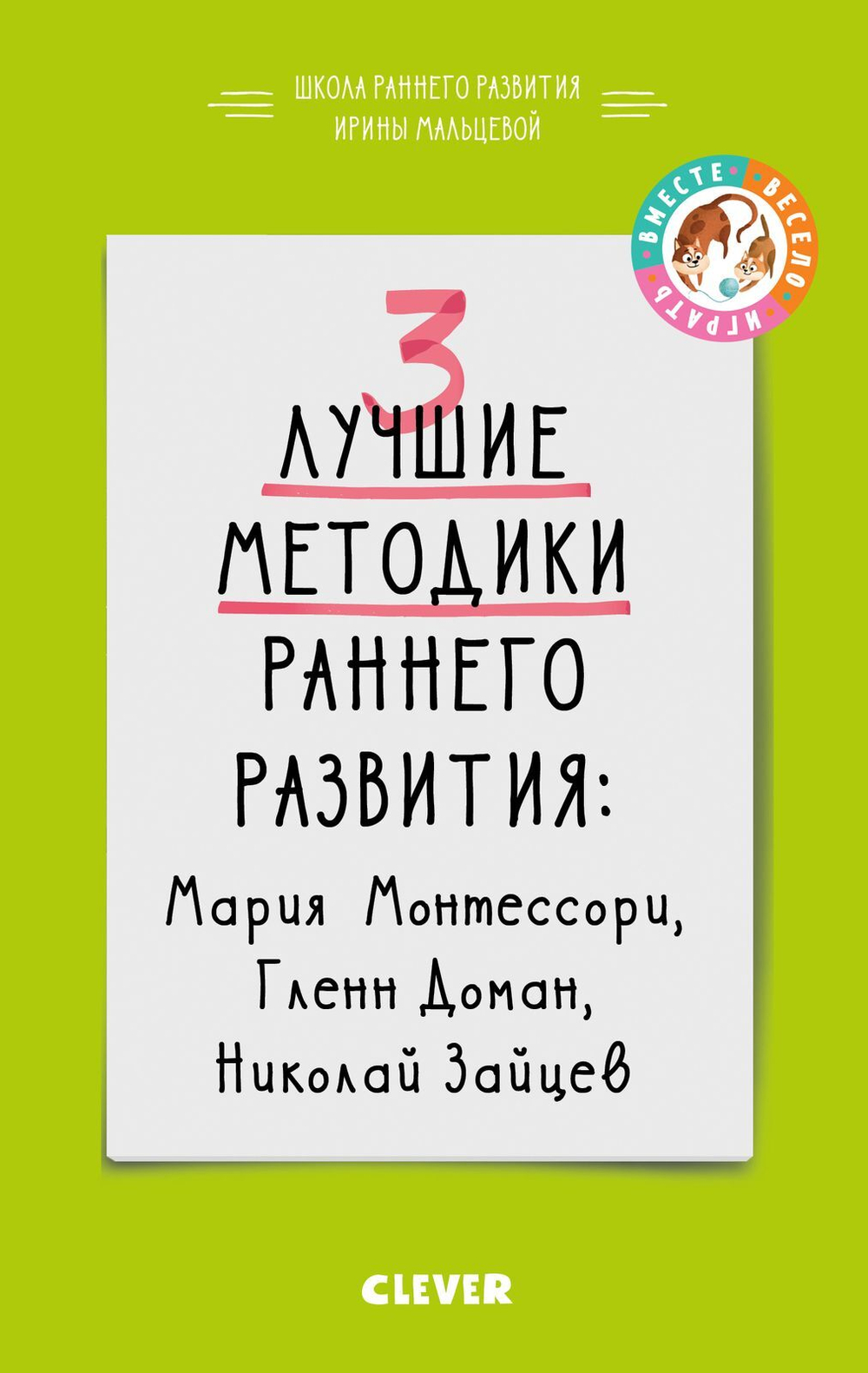 3 лучшие методики раннего развития