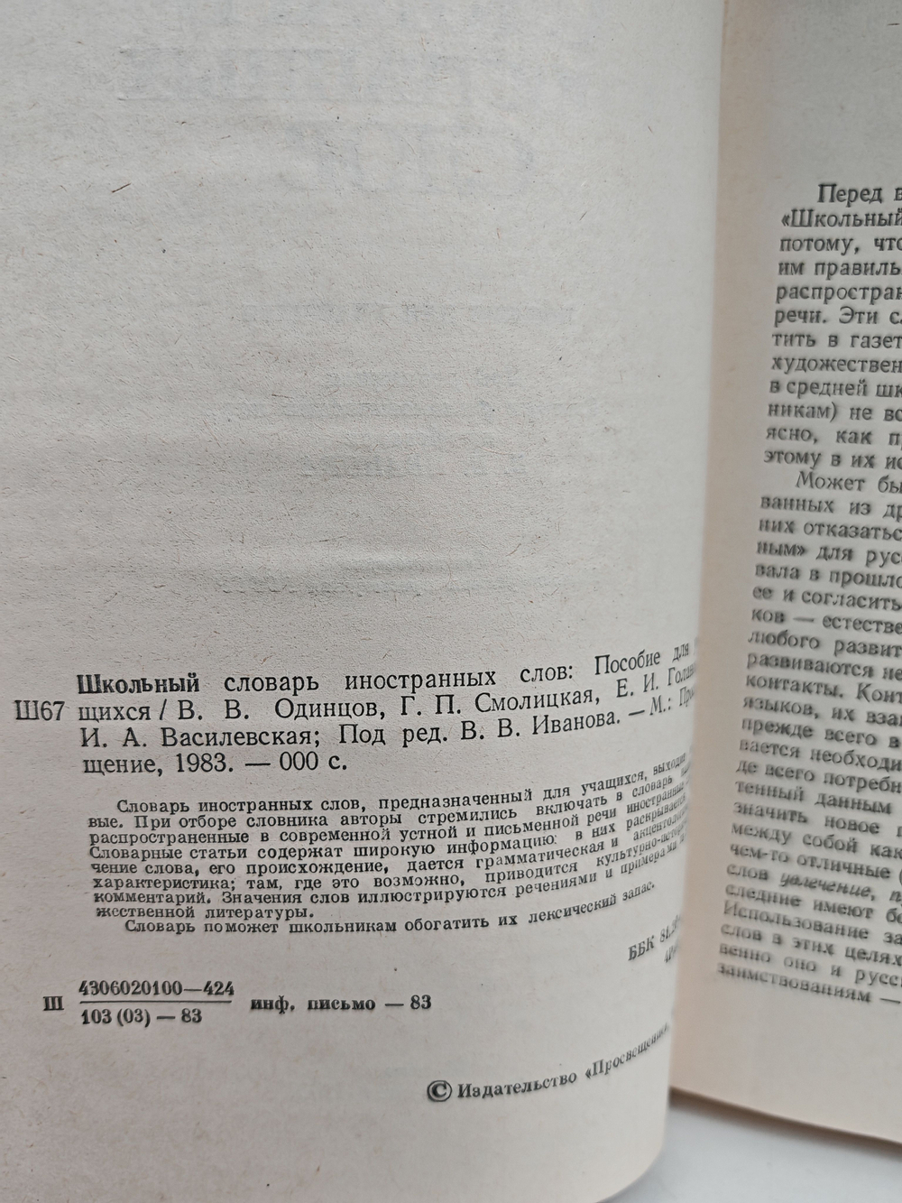 Школьный словарь иностранных слов