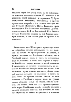 Очерки России, издаваемые Вадимом Пассеком | Пассек Вадим Васильевич