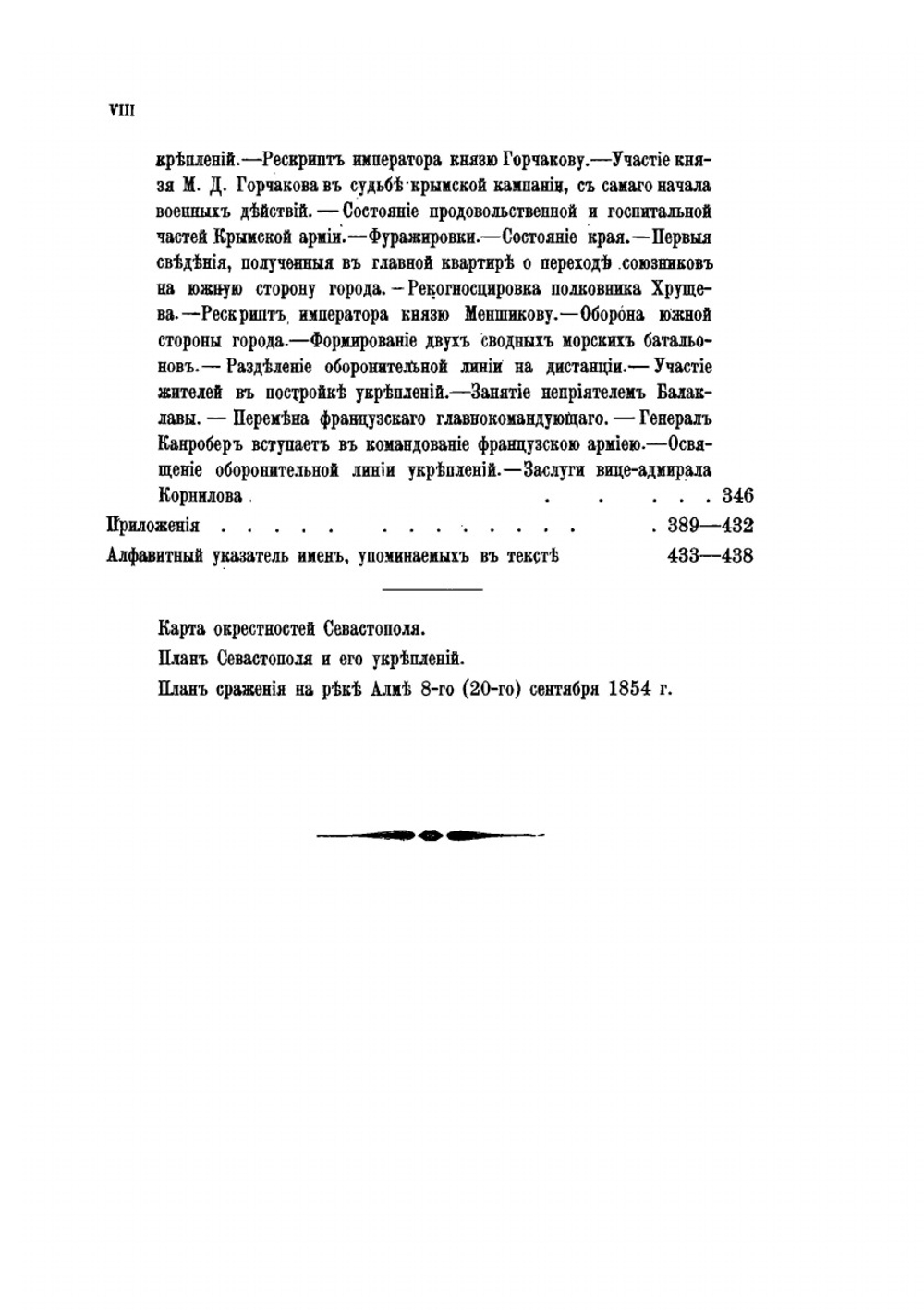 История Крымской войны и оборона Севастополя. Том 1 | Н. Ф. Дубровин
