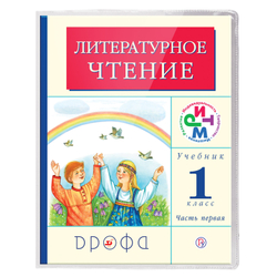 Обложки ПВХ для учебников младших классов МАЛОГО ФОРМАТА, КОМПЛЕКТ 5 шт., ПЛОТНЫЕ, 100 мкм, 233х363 мм, прозрачные, ПИФАГОР, 227483