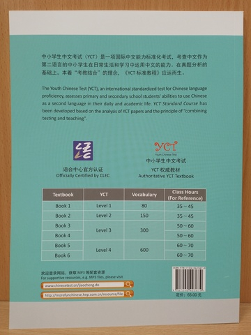 YCT Standard Course Level 1 - Student's Book/ Курс по подготовке к экзамену по китайскому языку YCТ, Уровень 1 - Учебник