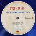Пикник / Пить Электричество (Coloured Vinyl)(LP)