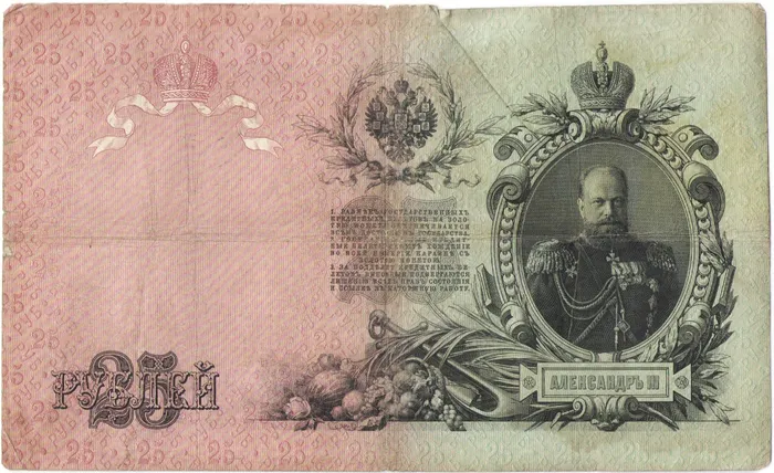 25 рублей 1909 Коншин, кассир Е. Родионов VG