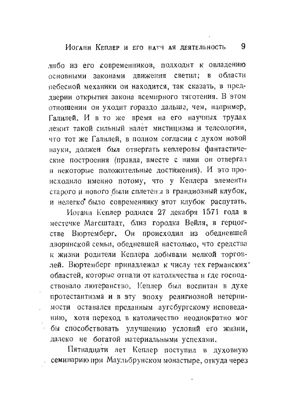 Новая стереометрия винных бочек | И. Кеплер