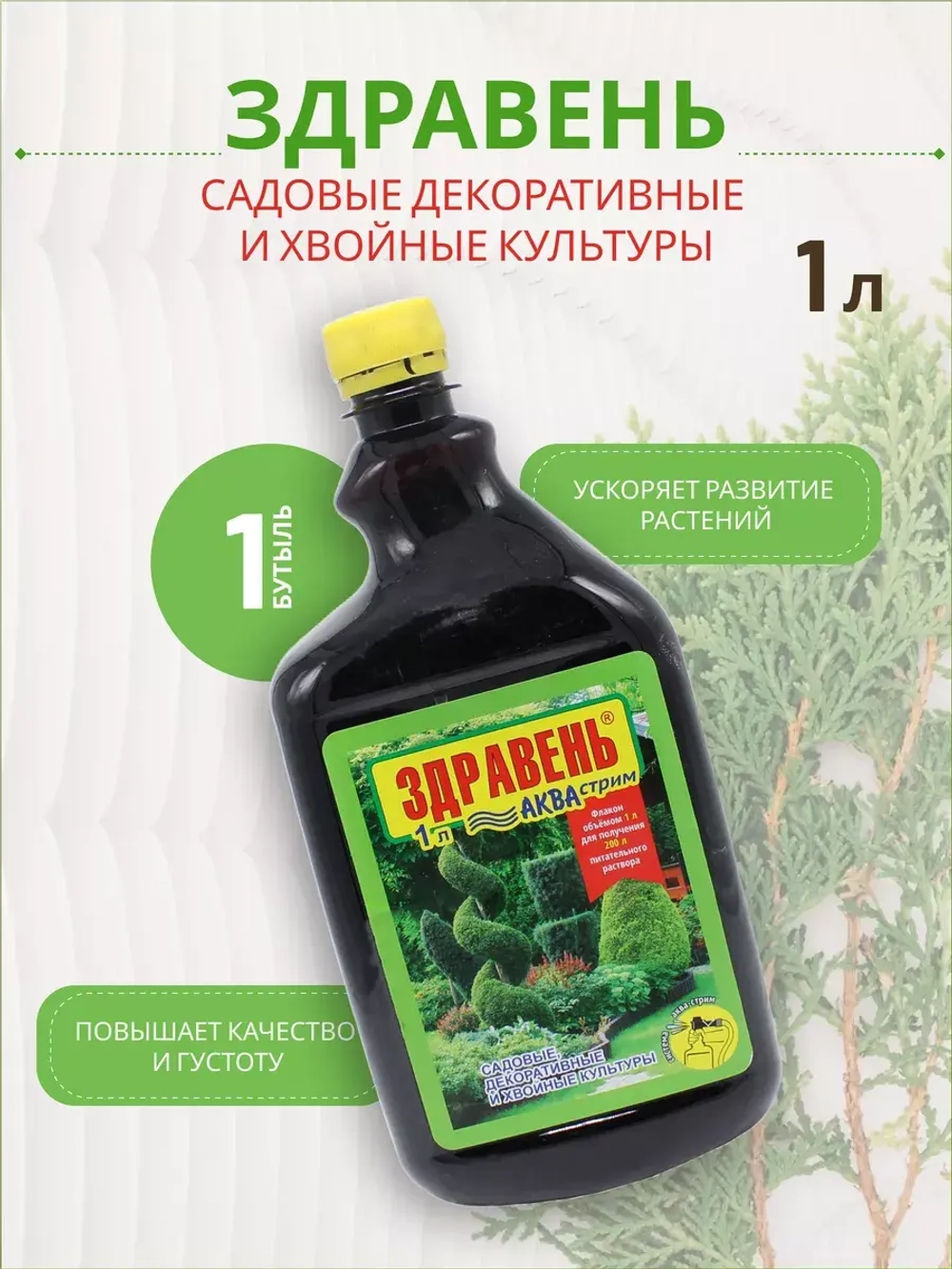 Здравень Аква для декоративных и хвойных культур 1л *1шт