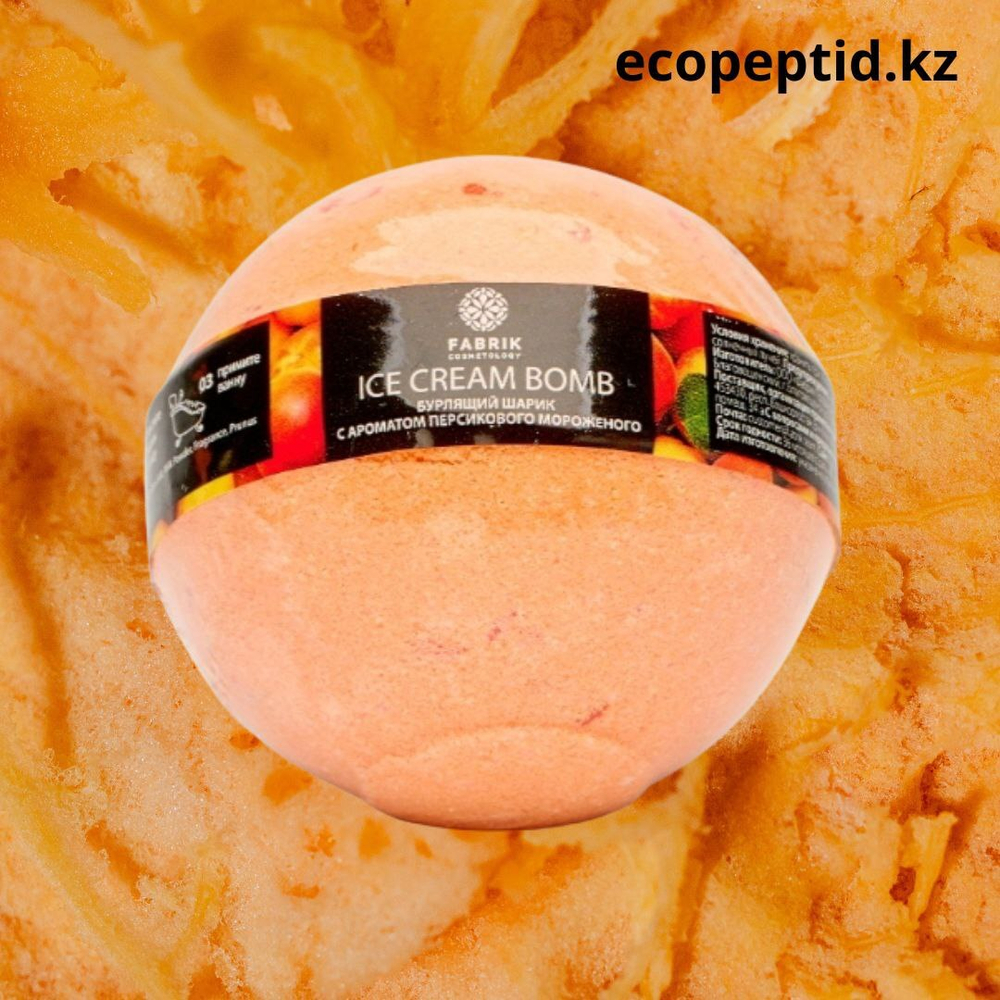 "Персиковое мороженое" Шарик бурлящий для ванны от Fabrik Cosmetology