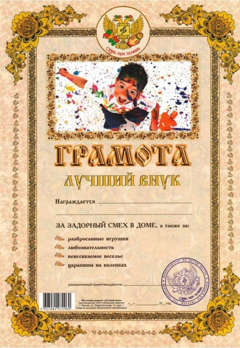 Грамота шуточная "Лучший внук" А4