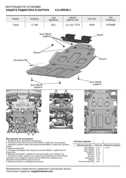 Защита радиатора и картера АвтоБроня для Toyota Land Cruiser 300 (V - 3.3TD; 3.5; 4.0) 2021-н.в., сталь 1.8 мм, с крепежом, штампованная, 111.09559.1