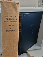 Большая Советская Энциклопедия, в 51 томе. Том 29 (Н - Николаев)